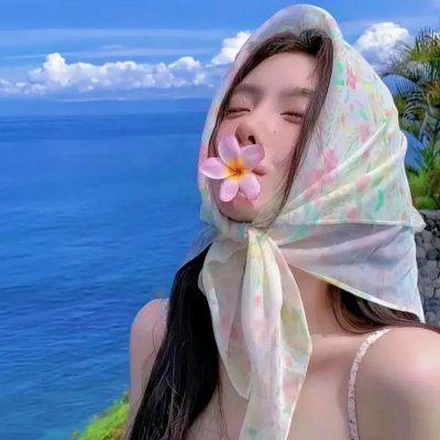 美好的生活